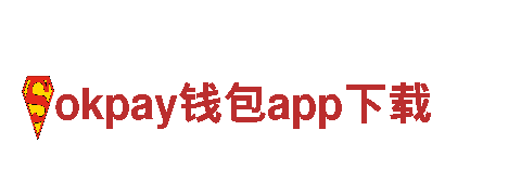 okpay钱包app下载——绿色出行，智能驾驶电动车首选